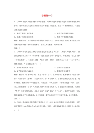高考历史二轮复习 选考内容与模块整合 小题练（一）-人教版高三全册历史试题