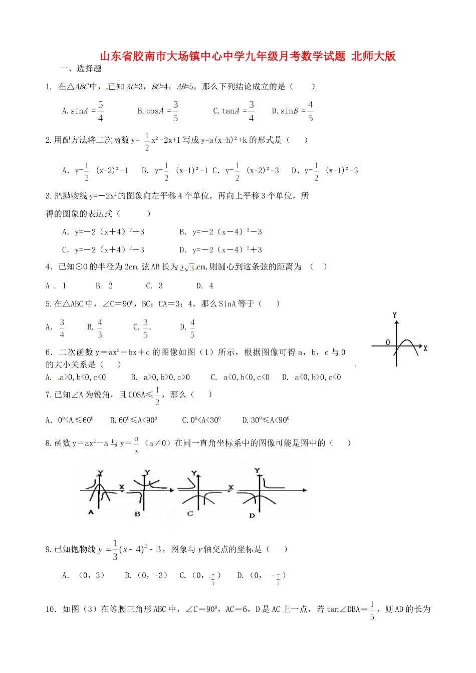 九年级数学月考试卷 北师大版试卷(00002)_第1页