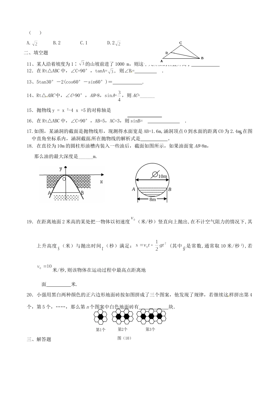九年级数学月考试卷 北师大版试卷(00002)_第2页