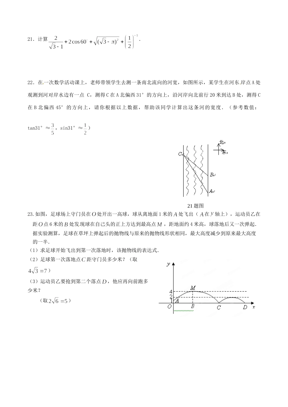 九年级数学月考试卷 北师大版试卷(00002)_第3页