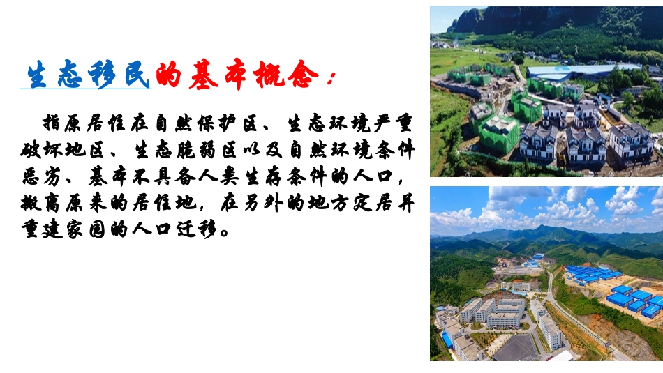 科技探索之路-生态工程的兴起_第2页