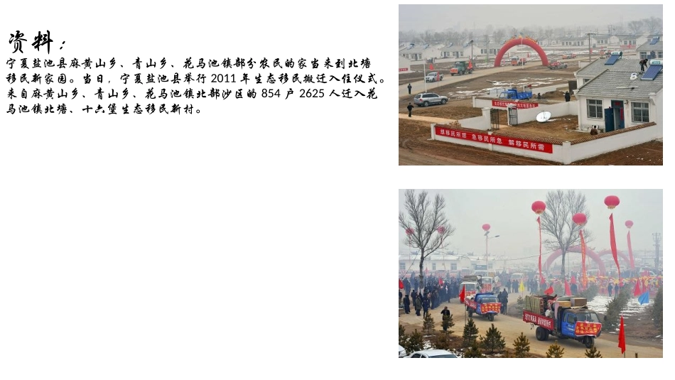 科技探索之路-生态工程的兴起_第3页