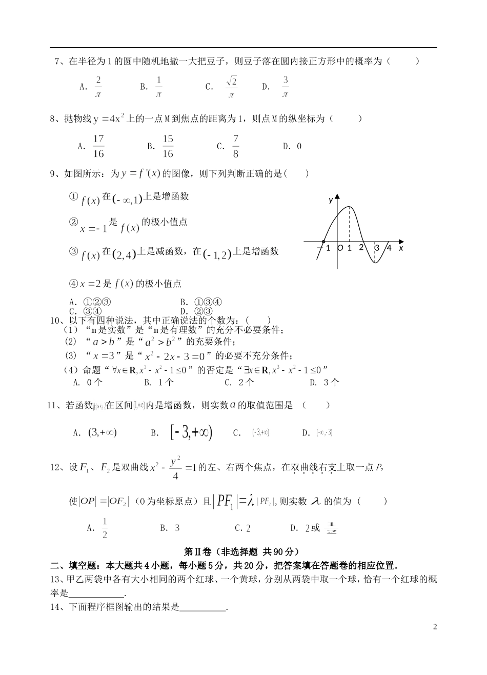 福建省四地六校高二数学上学期第三次联考（12月）试题 文-人教版高二全册数学试题_第2页
