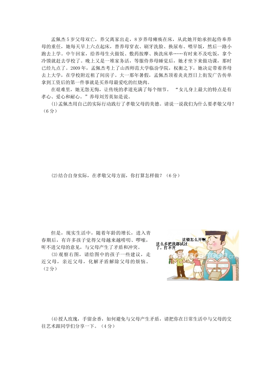 安徽省潘集区12-13年八年级思想品德第一次联考试卷 新人教版试卷_第3页