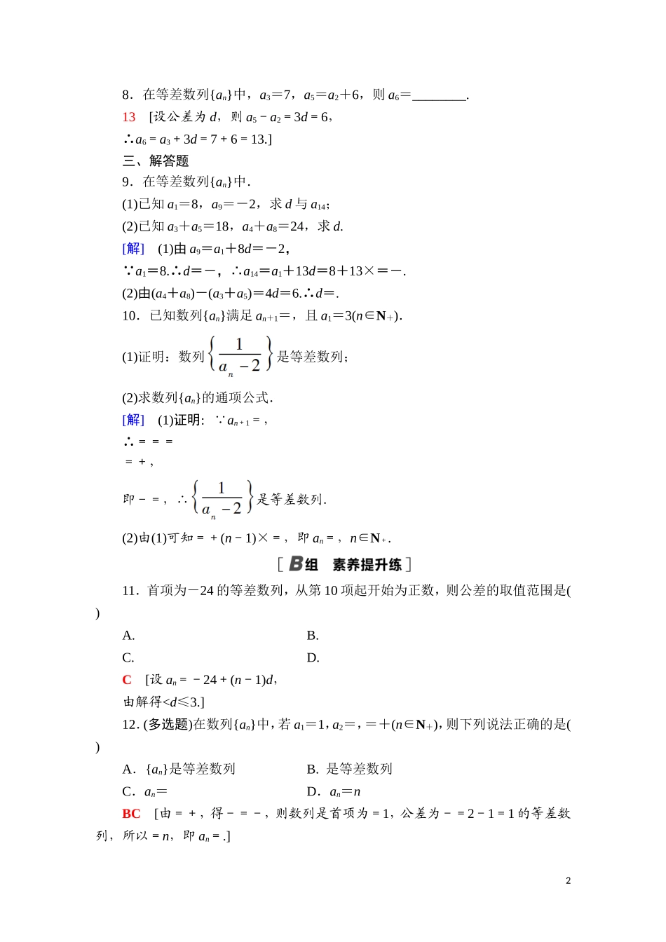高中数学 第五章 数列 5.2.1.1 等差数列的定义课时分层作业（含解析）新人教B版选择性必修第三册-新人教B版高二选择性必修第三册数学试题_第2页