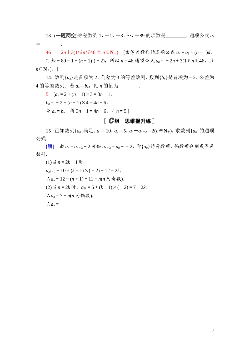 高中数学 第五章 数列 5.2.1.1 等差数列的定义课时分层作业（含解析）新人教B版选择性必修第三册-新人教B版高二选择性必修第三册数学试题_第3页