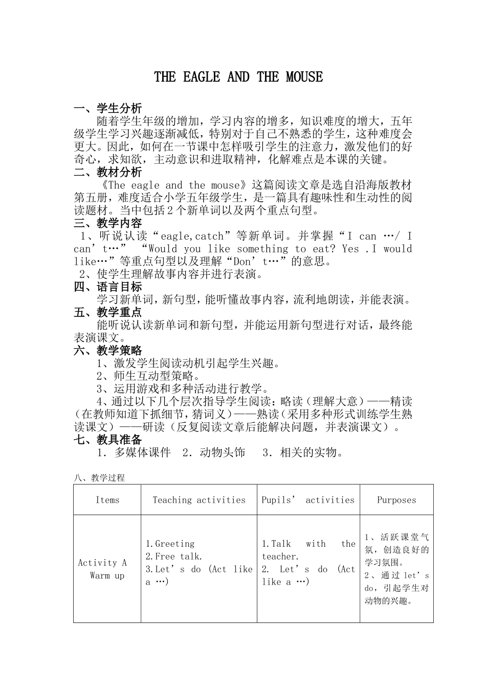 THE-EAGLE-AND-THE-MOUSE(教案)_第1页