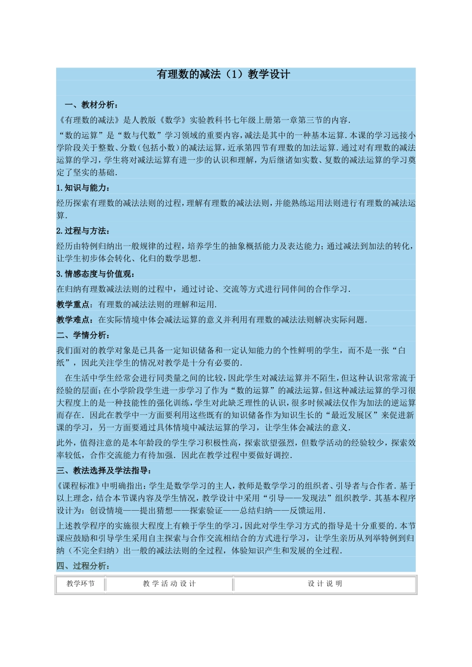 有理数的减法01_第1页