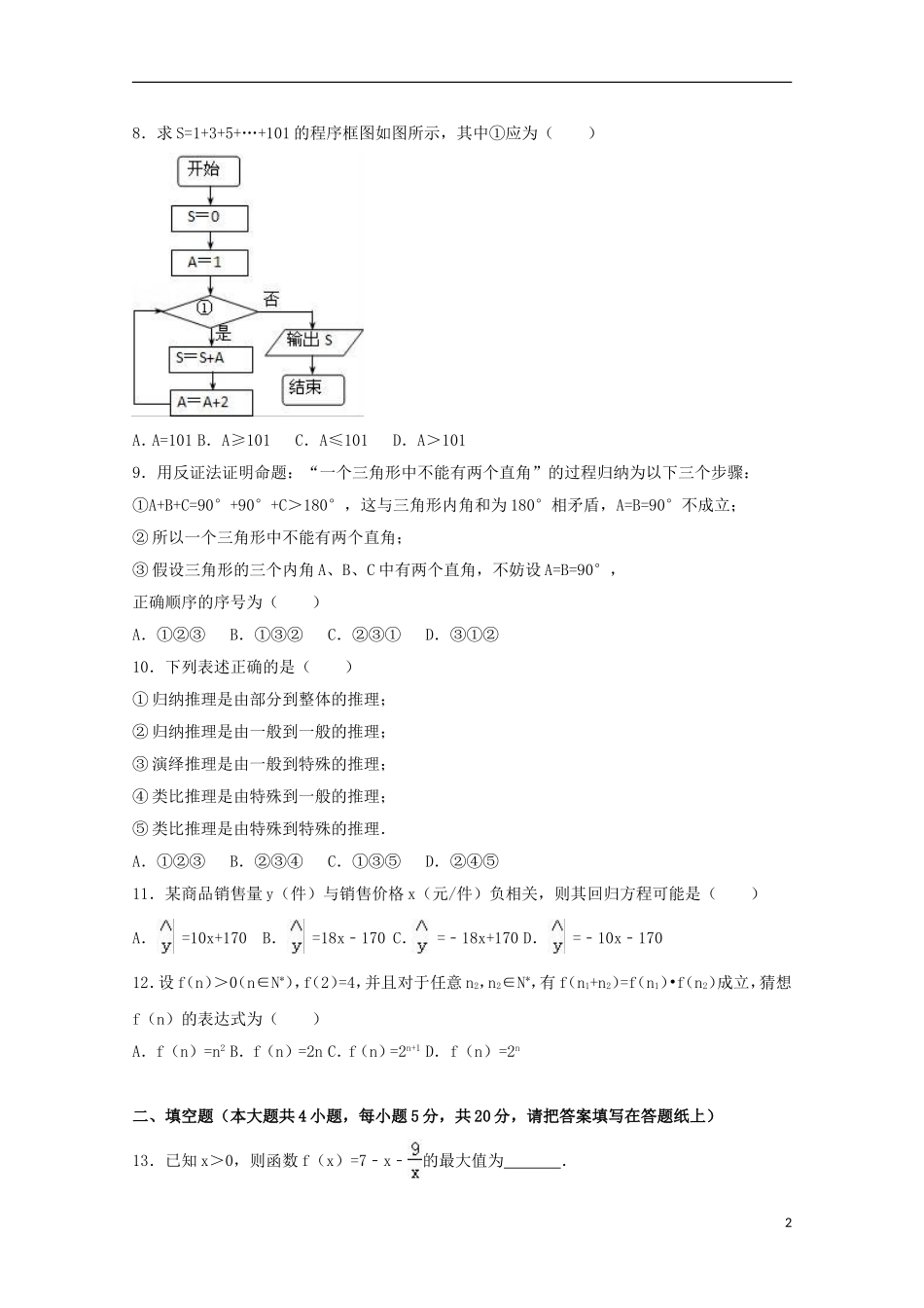 陕西省西安市高二数学下学期期中试卷 文（平行班，含解析）-人教版高二全册数学试题_第2页