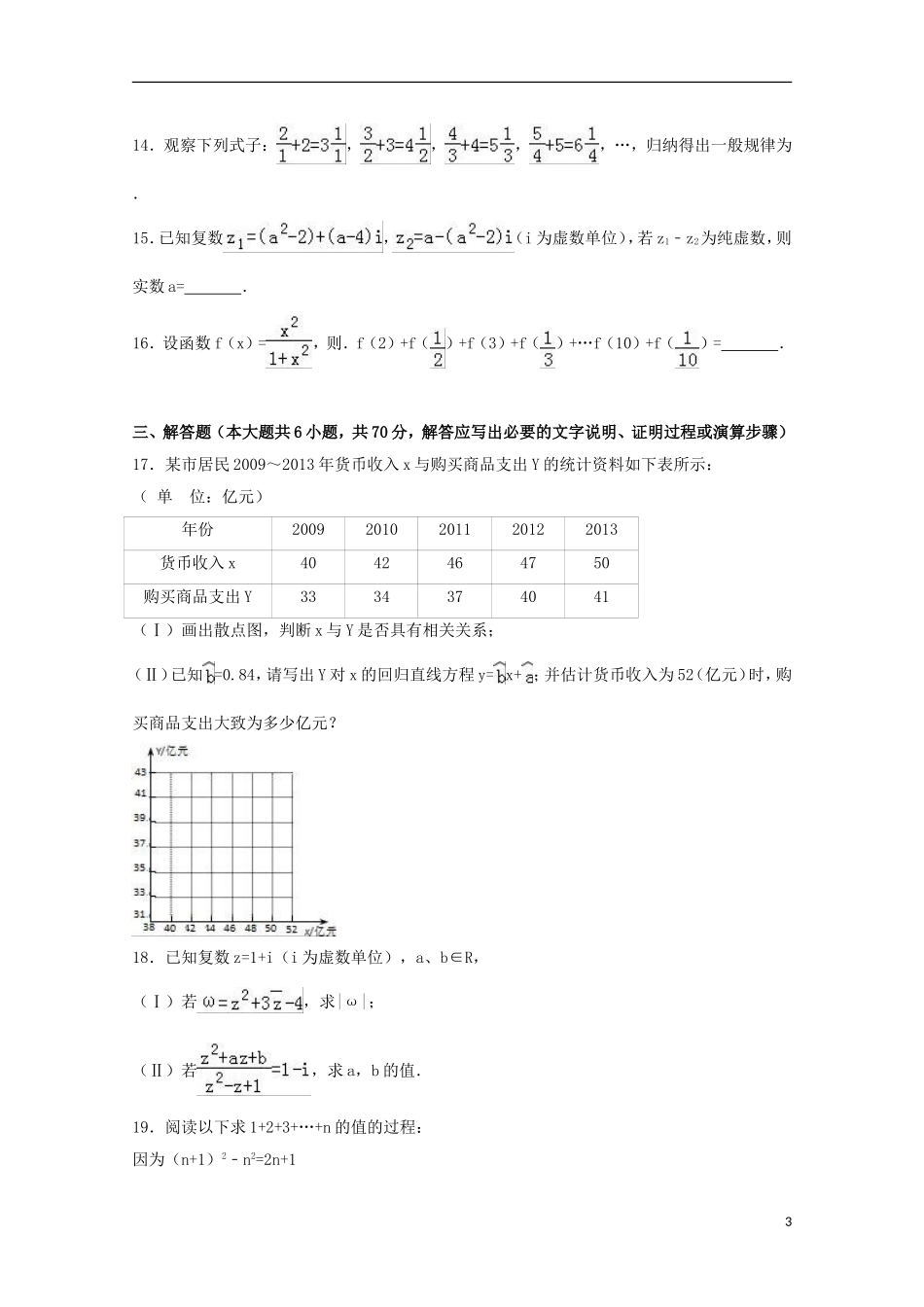 陕西省西安市高二数学下学期期中试卷 文（平行班，含解析）-人教版高二全册数学试题_第3页