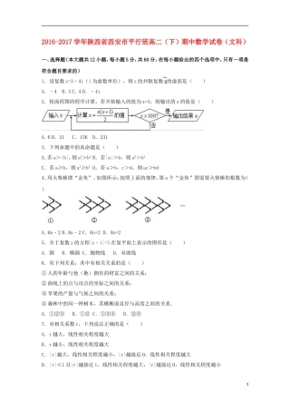 陕西省西安市高二数学下学期期中试卷 文（平行班，含解析）-人教版高二全册数学试题