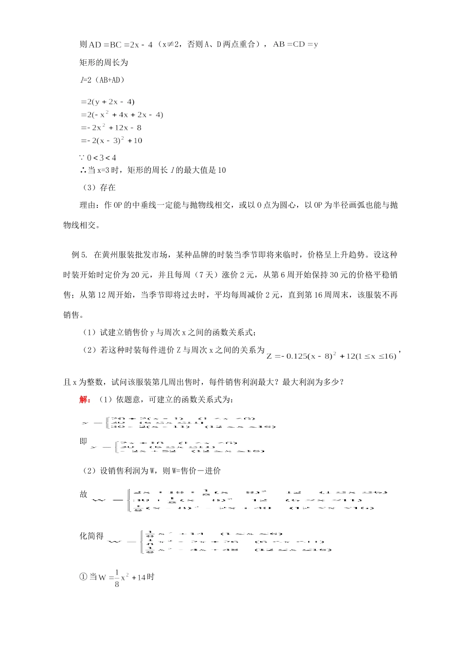 初三数学用三种方式表示二次函数、二次函数与一元二次方程例题解析 北师大版 试题_第3页