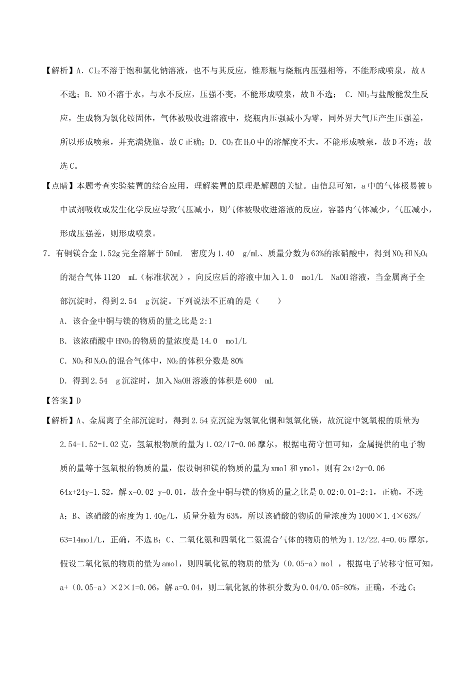 湖南省衡阳市高一化学下学期3月五科联赛试题（含解析）-人教版高一全册化学试题_第3页
