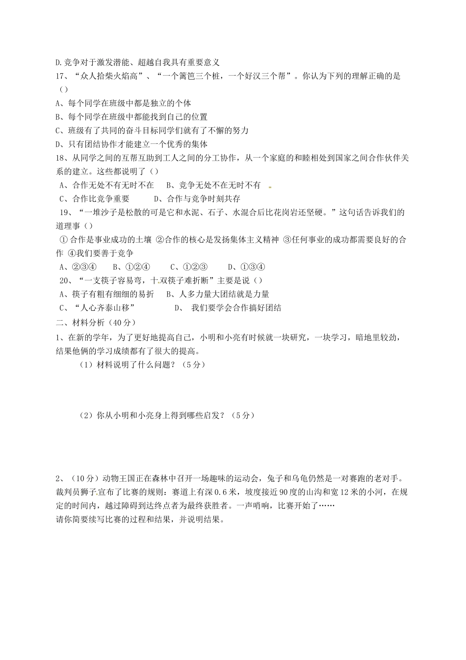 山东省临沂市八年级政治上册 第3单元 在合作中发展检测题2 鲁教版试卷_第3页