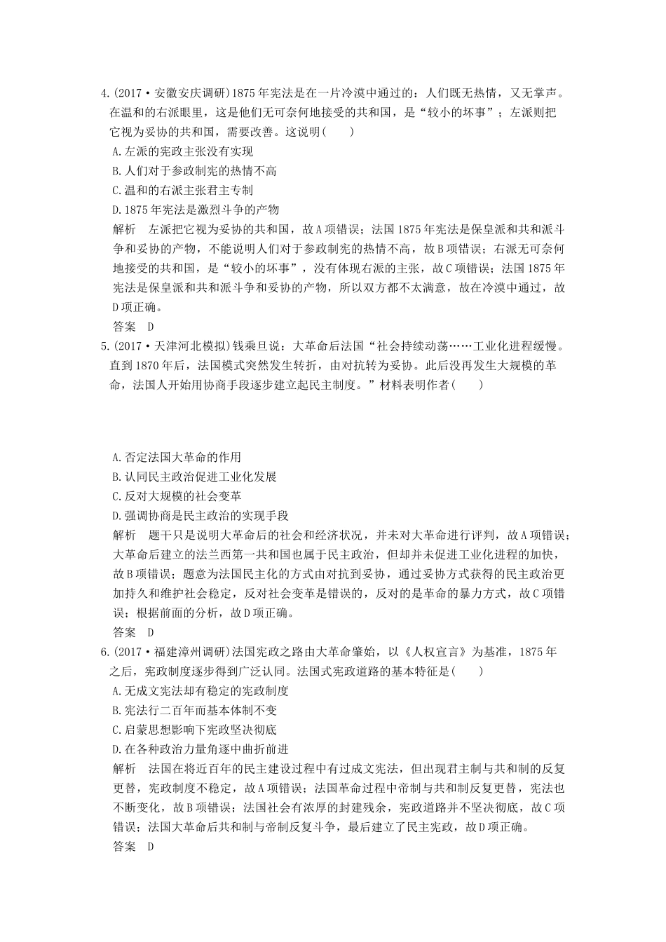 （全国版）高考历史大一轮复习 第二单元 古代希腊罗马的政治制度和近代西方资本主义政体的建立 第6讲 欧洲大陆的政体改革练习 岳麓版-岳麓版高三全册历史试题_第2页