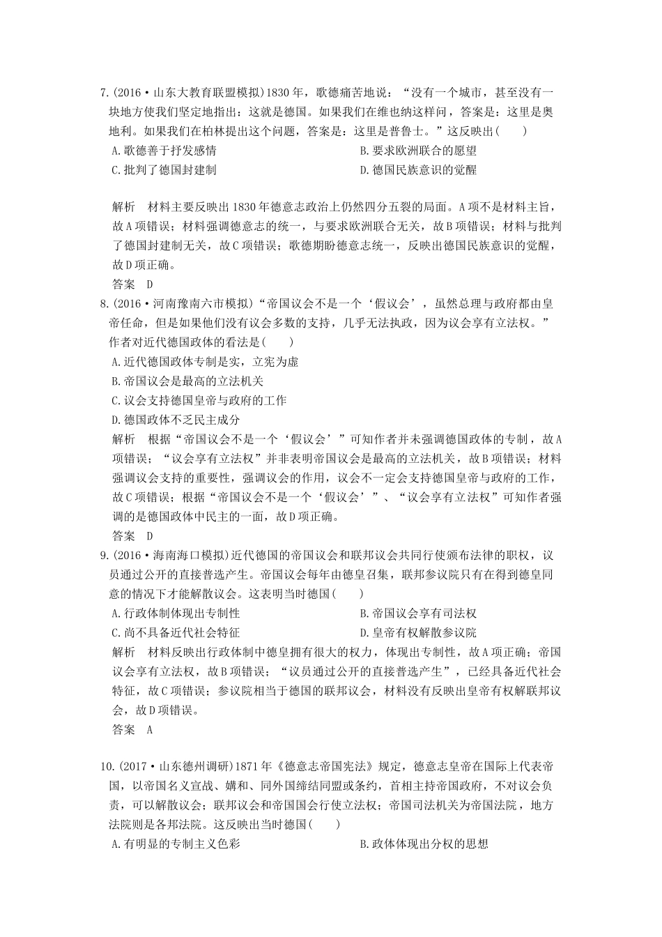 （全国版）高考历史大一轮复习 第二单元 古代希腊罗马的政治制度和近代西方资本主义政体的建立 第6讲 欧洲大陆的政体改革练习 岳麓版-岳麓版高三全册历史试题_第3页