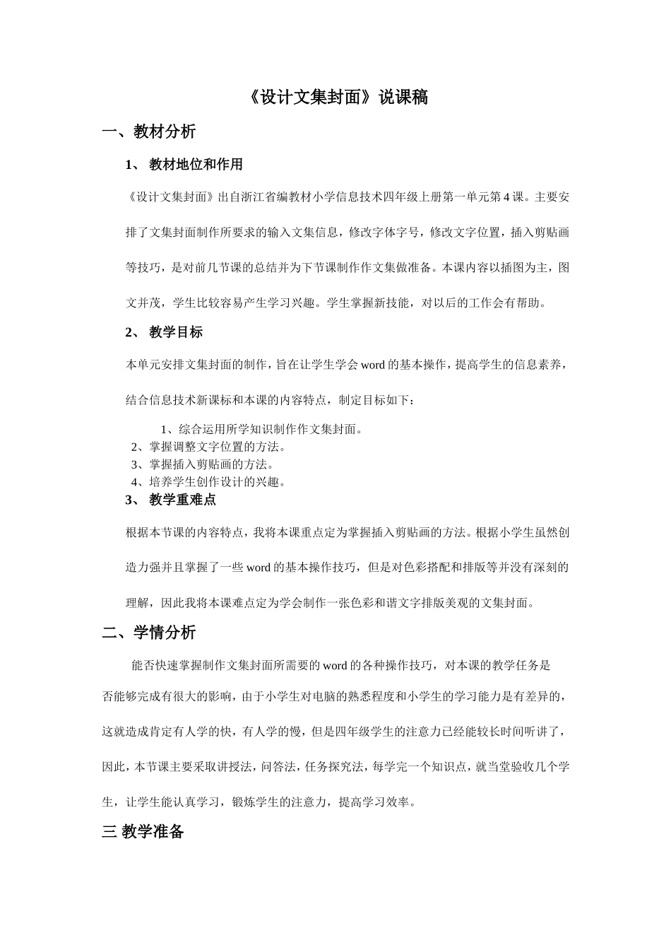信息技术说课稿_第1页