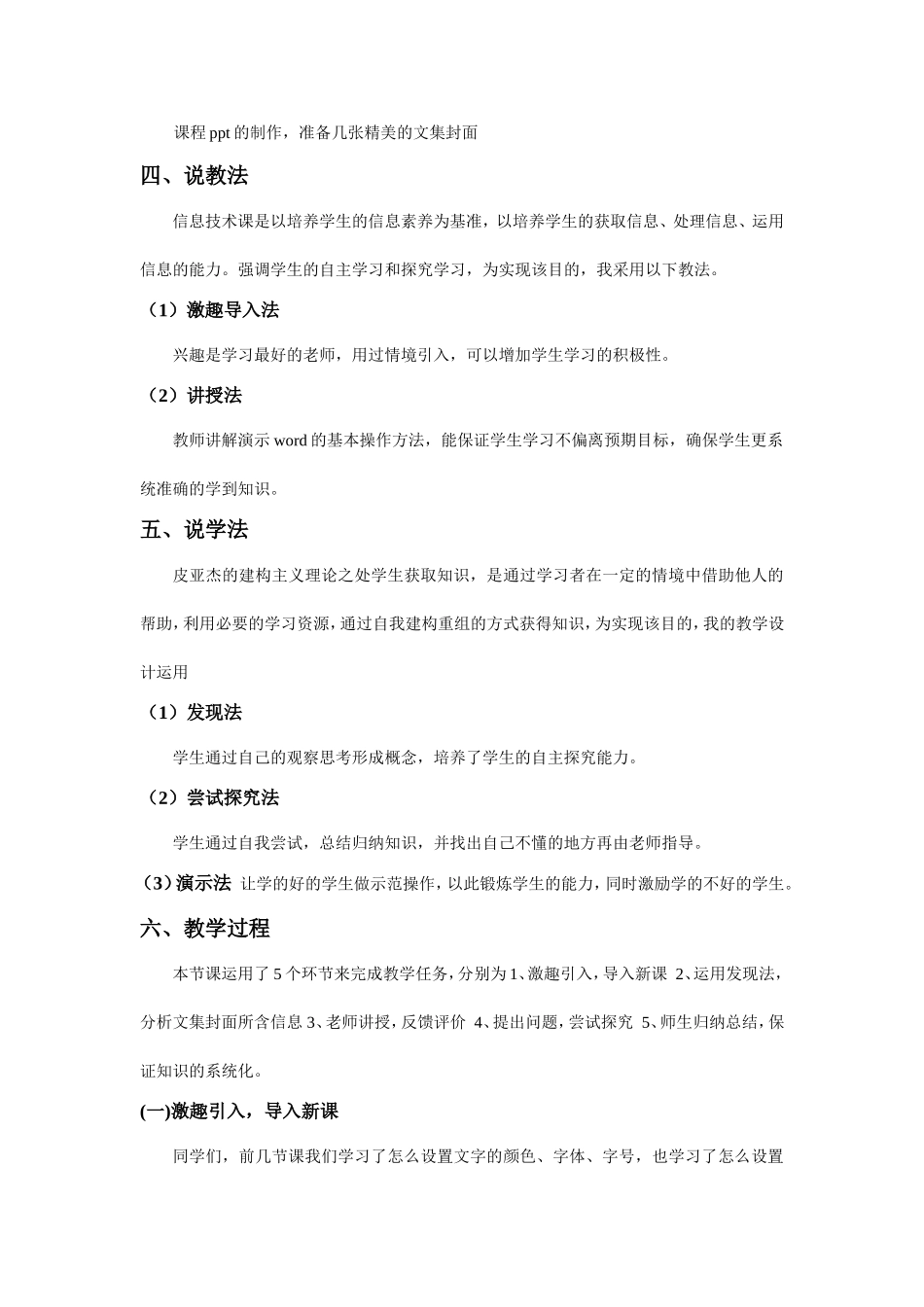 信息技术说课稿_第2页