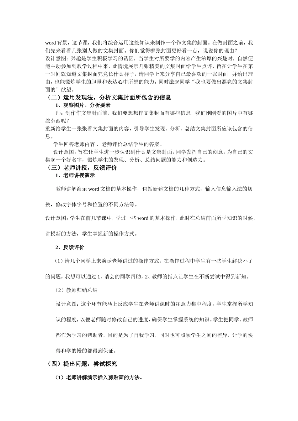 信息技术说课稿_第3页