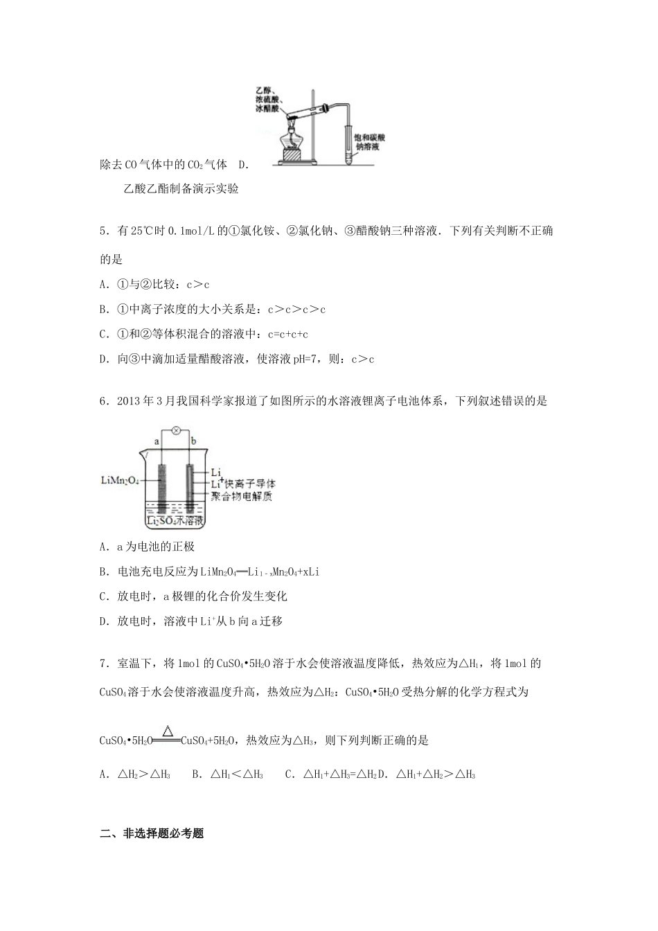 广东省清远市高三化学上学期模拟试卷（一）（含解析）-人教版高三全册化学试题_第2页