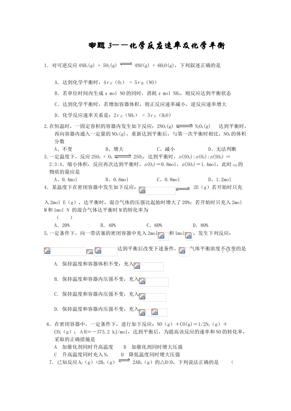 专题3反应速率化学平衡_第1页