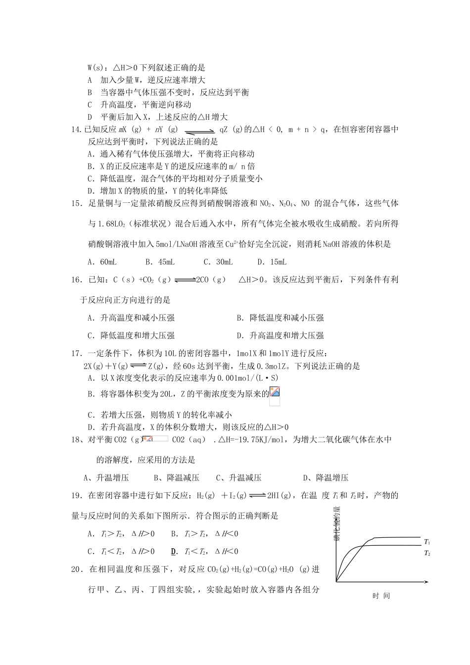 专题3反应速率化学平衡_第3页