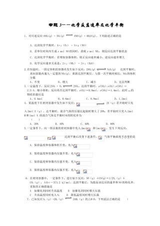 专题3反应速率化学平衡