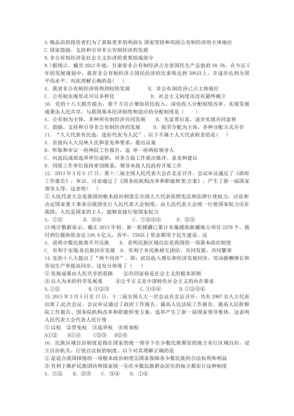 九年级思品上学期第一次月考试卷 鲁教版试卷_第2页