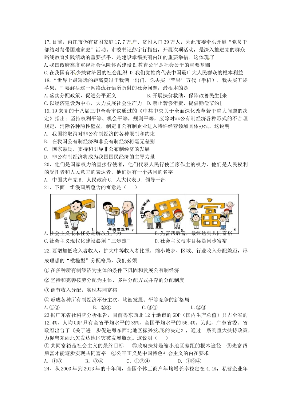 九年级思品上学期第一次月考试卷 鲁教版试卷_第3页