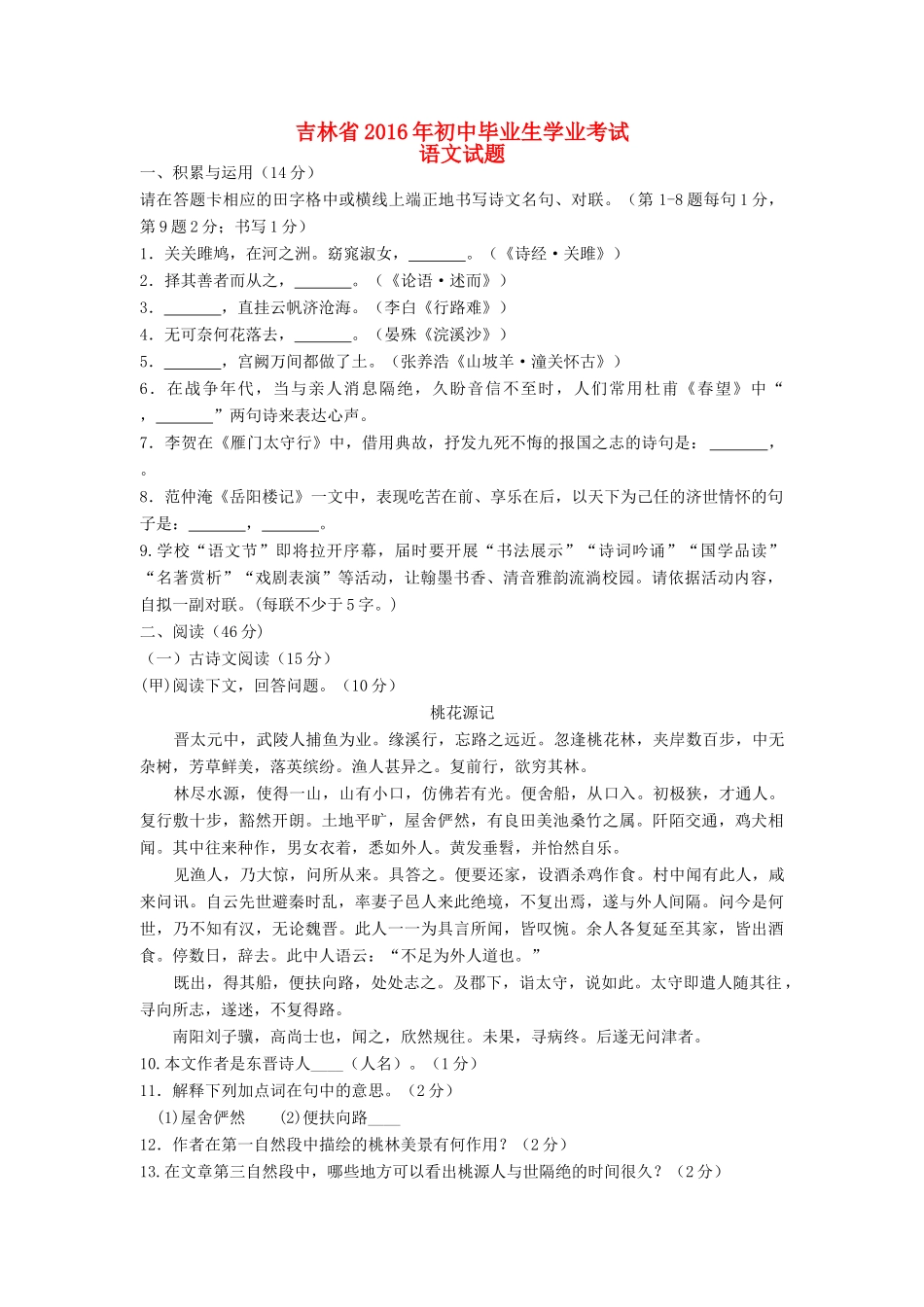 吉林省中考语文真题试卷(含答案)试卷_第1页