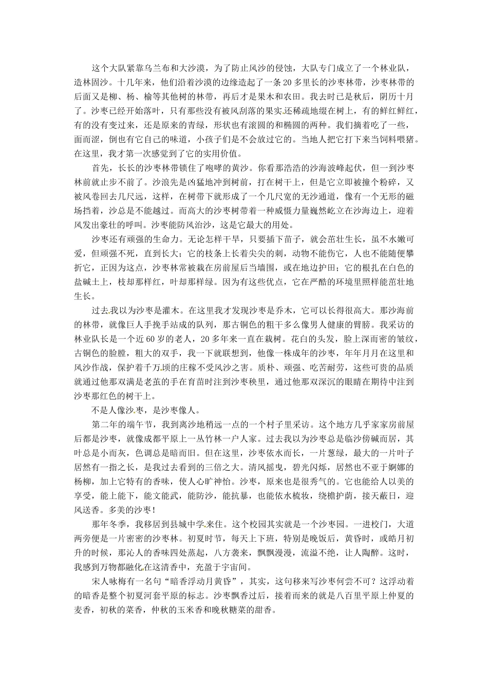 吉林省中考语文真题试卷(含答案)试卷_第3页