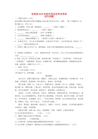 吉林省中考语文真题试卷(含答案)试卷