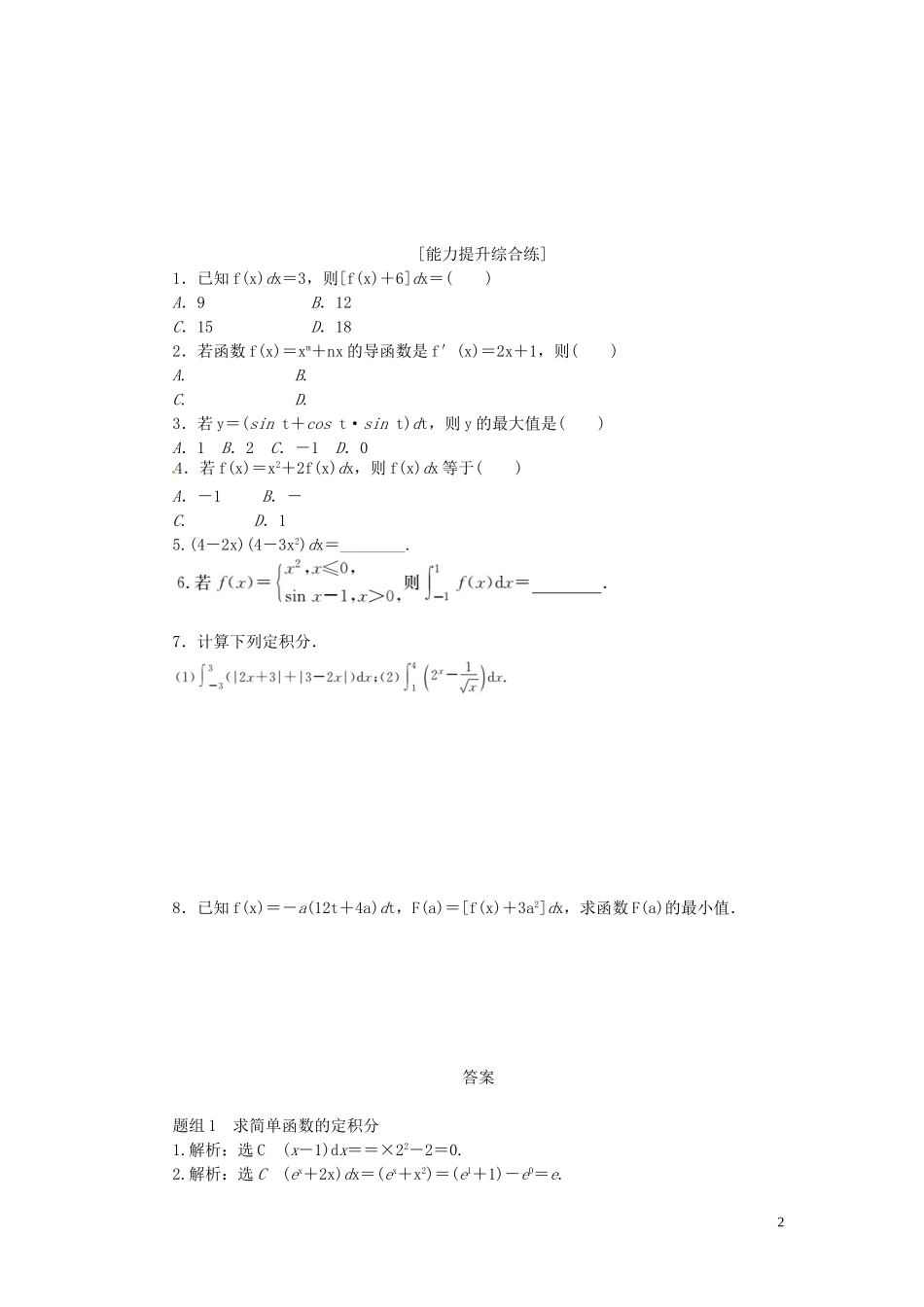高中数学 课下能力提升（十）新人教A版选修2-2-新人教A版高二选修2-2数学试题_第2页