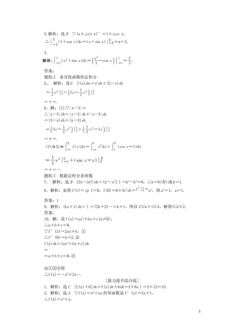 高中数学 课下能力提升（十）新人教A版选修2-2-新人教A版高二选修2-2数学试题_第3页
