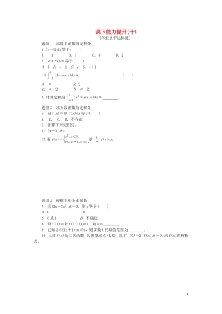 高中数学 课下能力提升（十）新人教A版选修2-2-新人教A版高二选修2-2数学试题