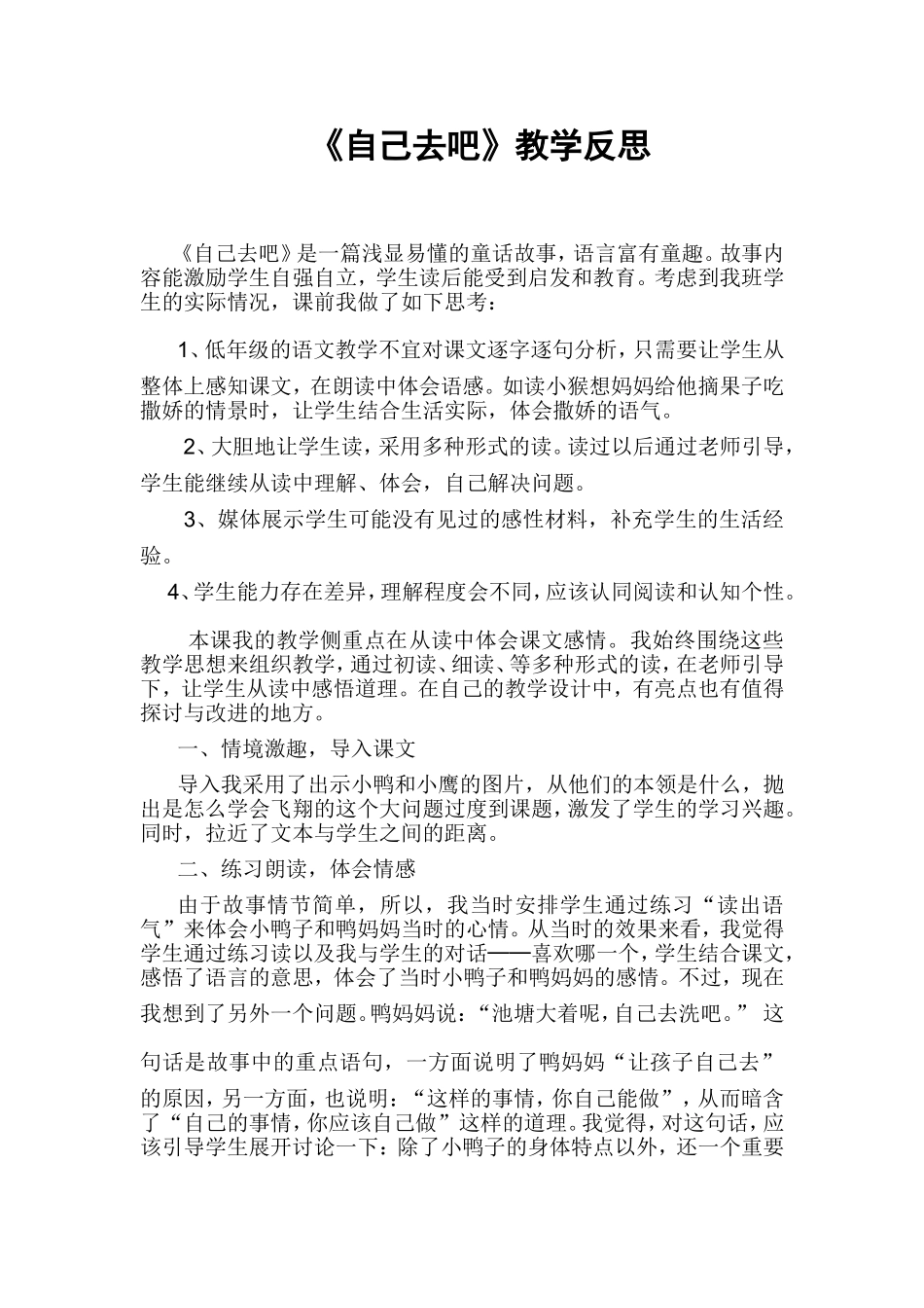 《自己去吧》教学反思_第1页