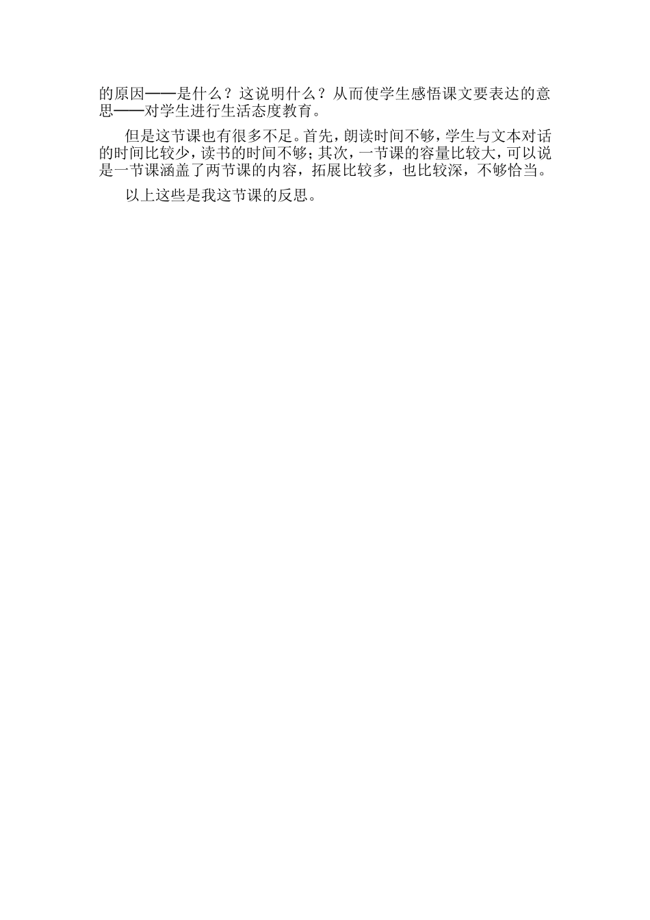 《自己去吧》教学反思_第2页