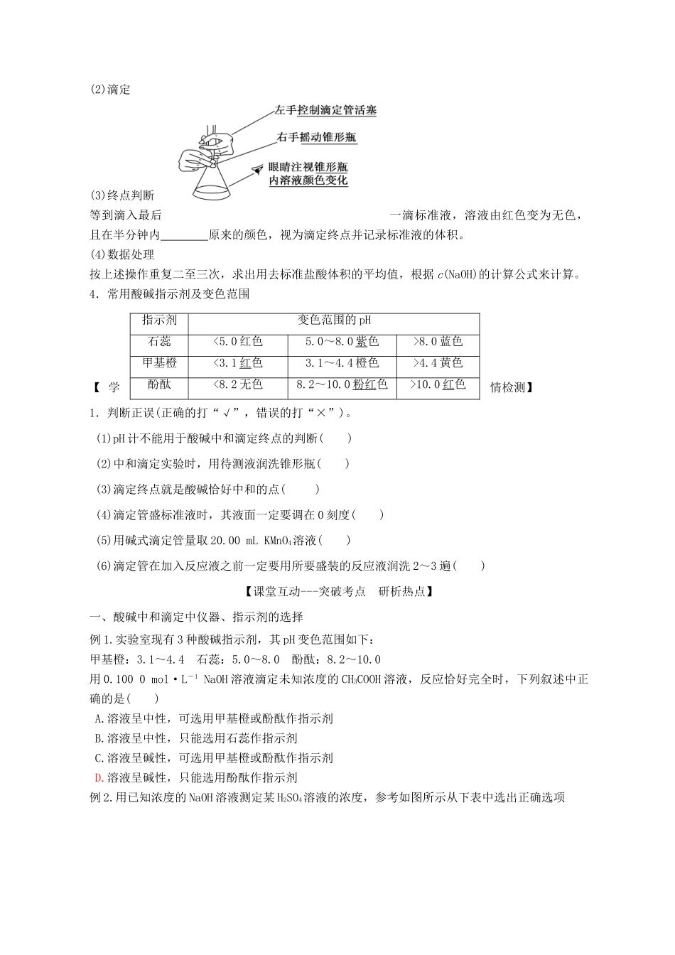 广东省雷州市高三化学一轮复习 水溶液中离子反应 专题3.4 酸碱中和滴定-人教版高三全册化学试题_第2页