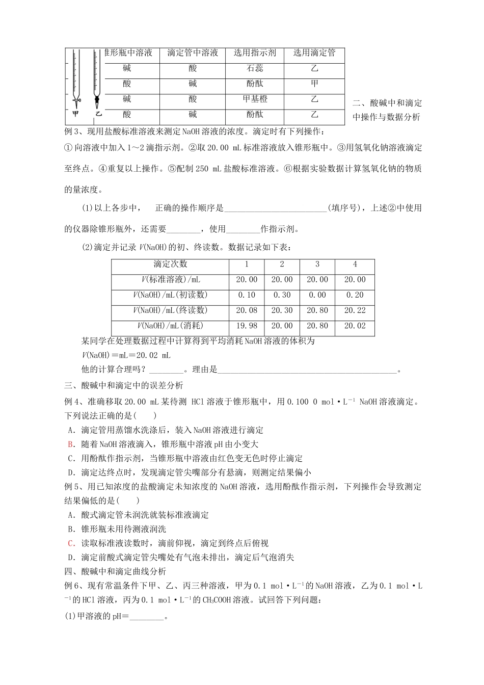 广东省雷州市高三化学一轮复习 水溶液中离子反应 专题3.4 酸碱中和滴定-人教版高三全册化学试题_第3页