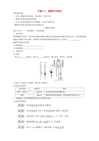 广东省雷州市高三化学一轮复习 水溶液中离子反应 专题3.4 酸碱中和滴定-人教版高三全册化学试题