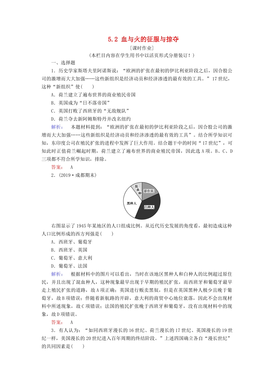 高中历史 专题5 走向世界的资本主义市场 5.2 血与火的征服与掠夺练习 人民版必修2-人民版高一必修2历史试题_第1页