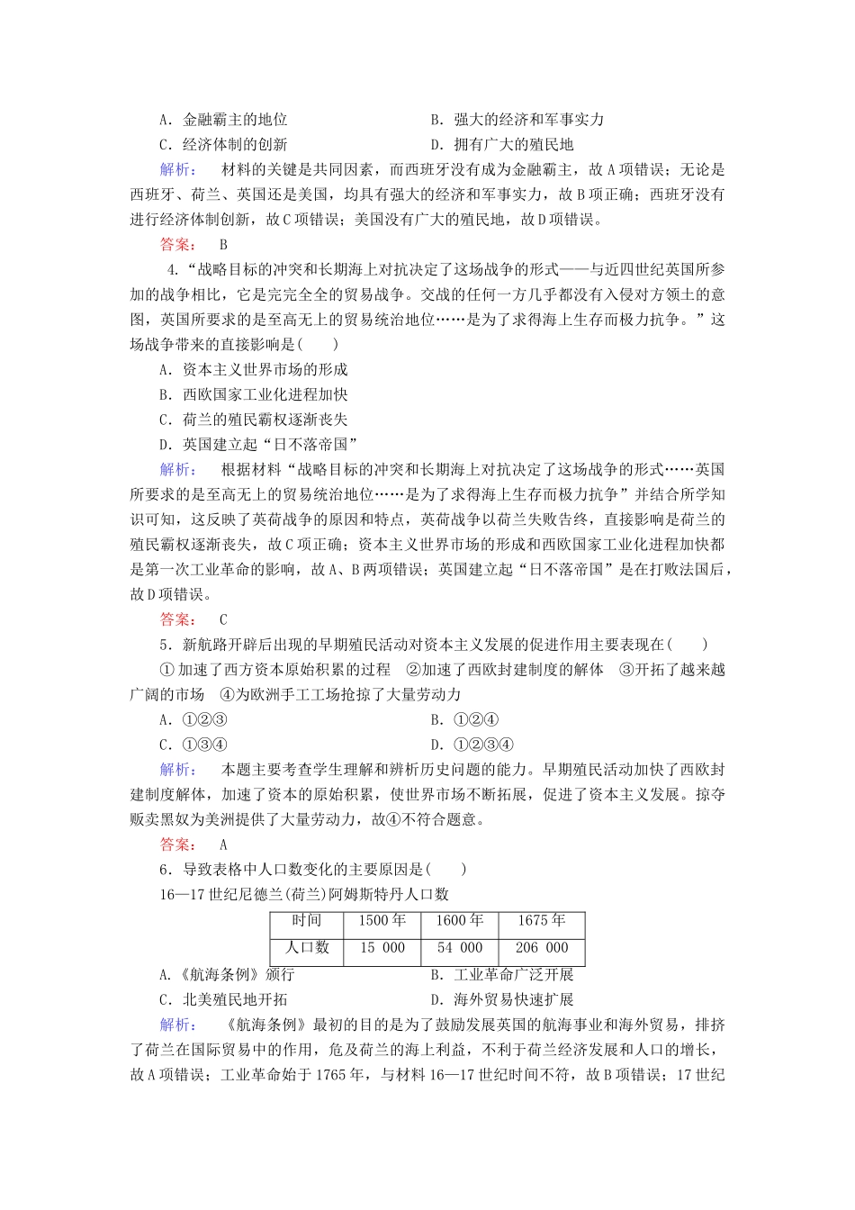 高中历史 专题5 走向世界的资本主义市场 5.2 血与火的征服与掠夺练习 人民版必修2-人民版高一必修2历史试题_第2页