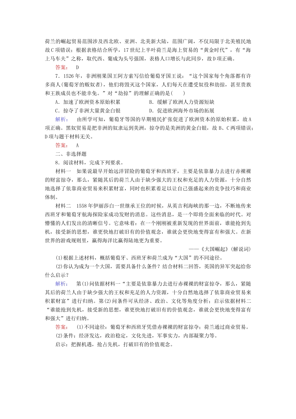 高中历史 专题5 走向世界的资本主义市场 5.2 血与火的征服与掠夺练习 人民版必修2-人民版高一必修2历史试题_第3页