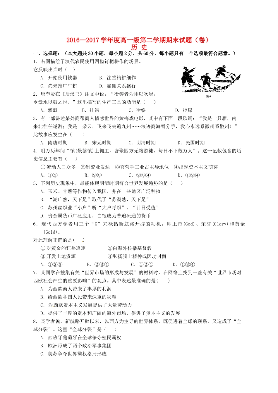 甘肃省平凉市静宁县度高一历史下学期期末考试试题-人教版高一全册历史试题_第1页