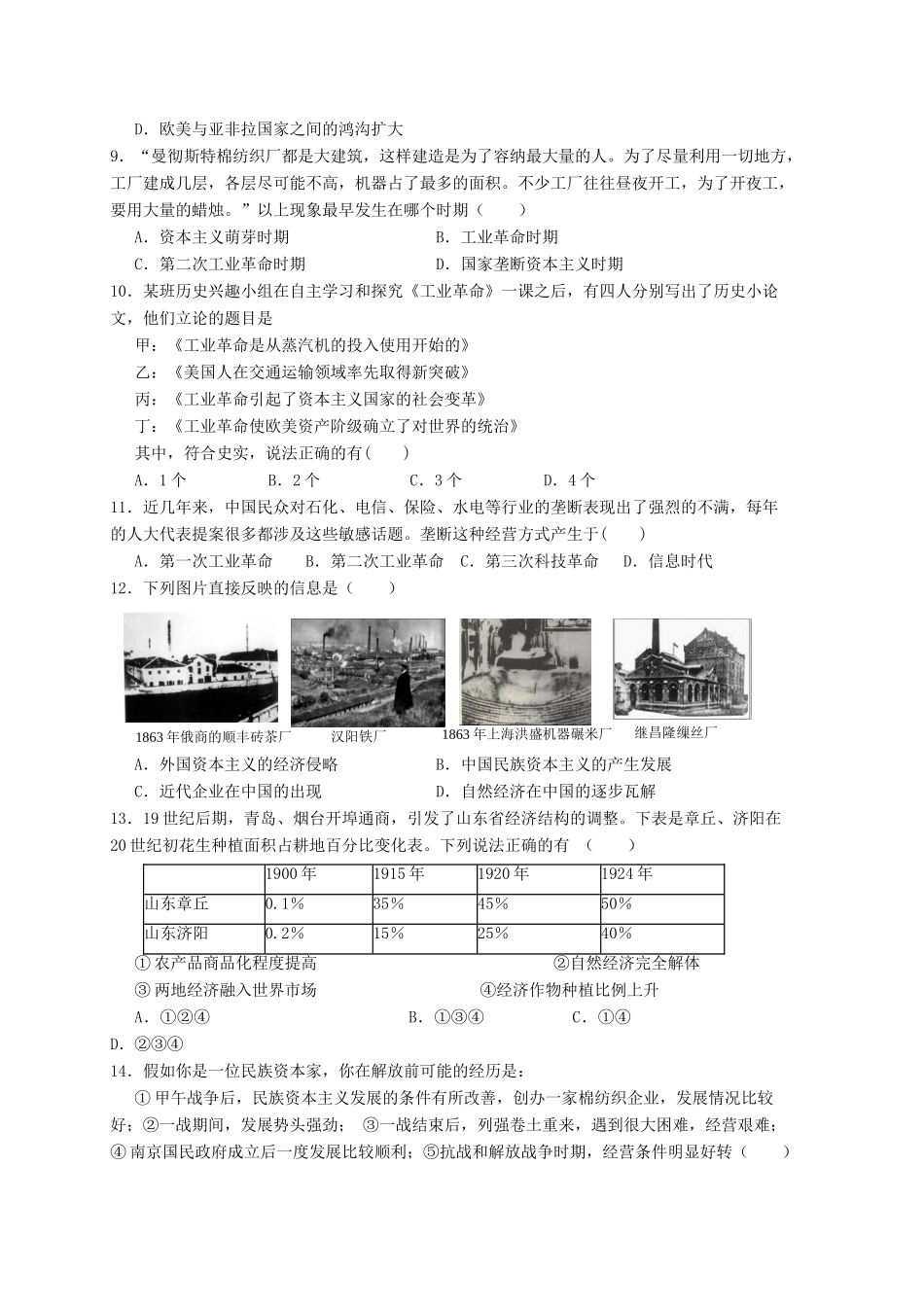 甘肃省平凉市静宁县度高一历史下学期期末考试试题-人教版高一全册历史试题_第2页