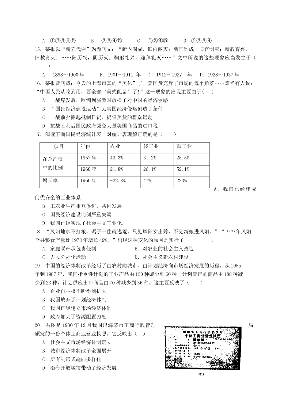 甘肃省平凉市静宁县度高一历史下学期期末考试试题-人教版高一全册历史试题_第3页