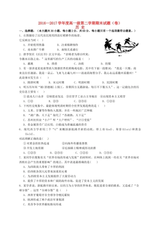 甘肃省平凉市静宁县度高一历史下学期期末考试试题-人教版高一全册历史试题