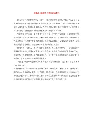 应聘幼儿教师个人简历表格空白 