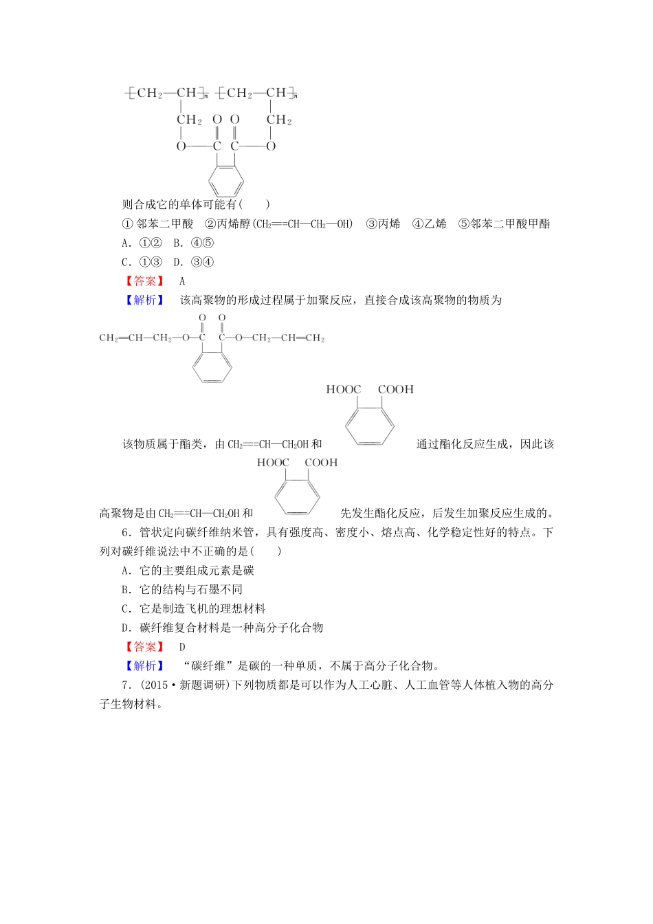 高中化学 5.3 功能高分子材料课时训练 新人教版选修5-新人教版高二选修5化学试题_第2页