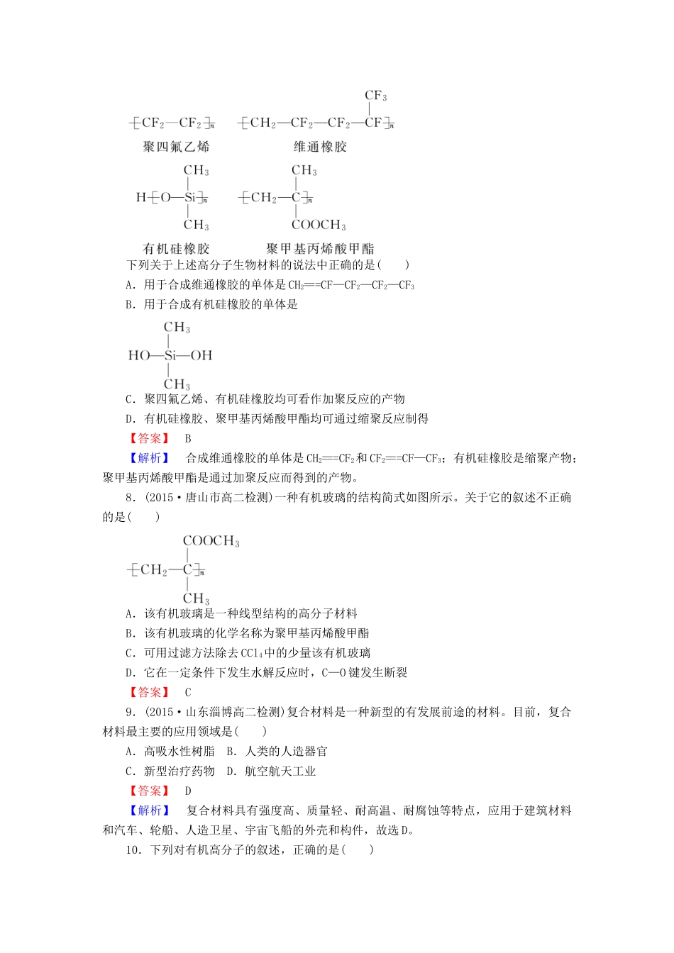 高中化学 5.3 功能高分子材料课时训练 新人教版选修5-新人教版高二选修5化学试题_第3页